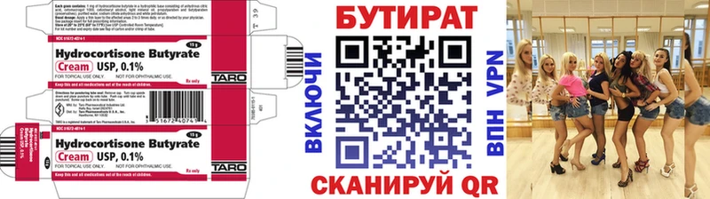 Бутират BDO 33%  Гуково 